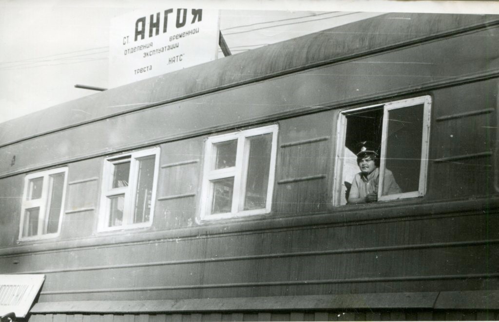 Станция Ангоя, 1981 год.