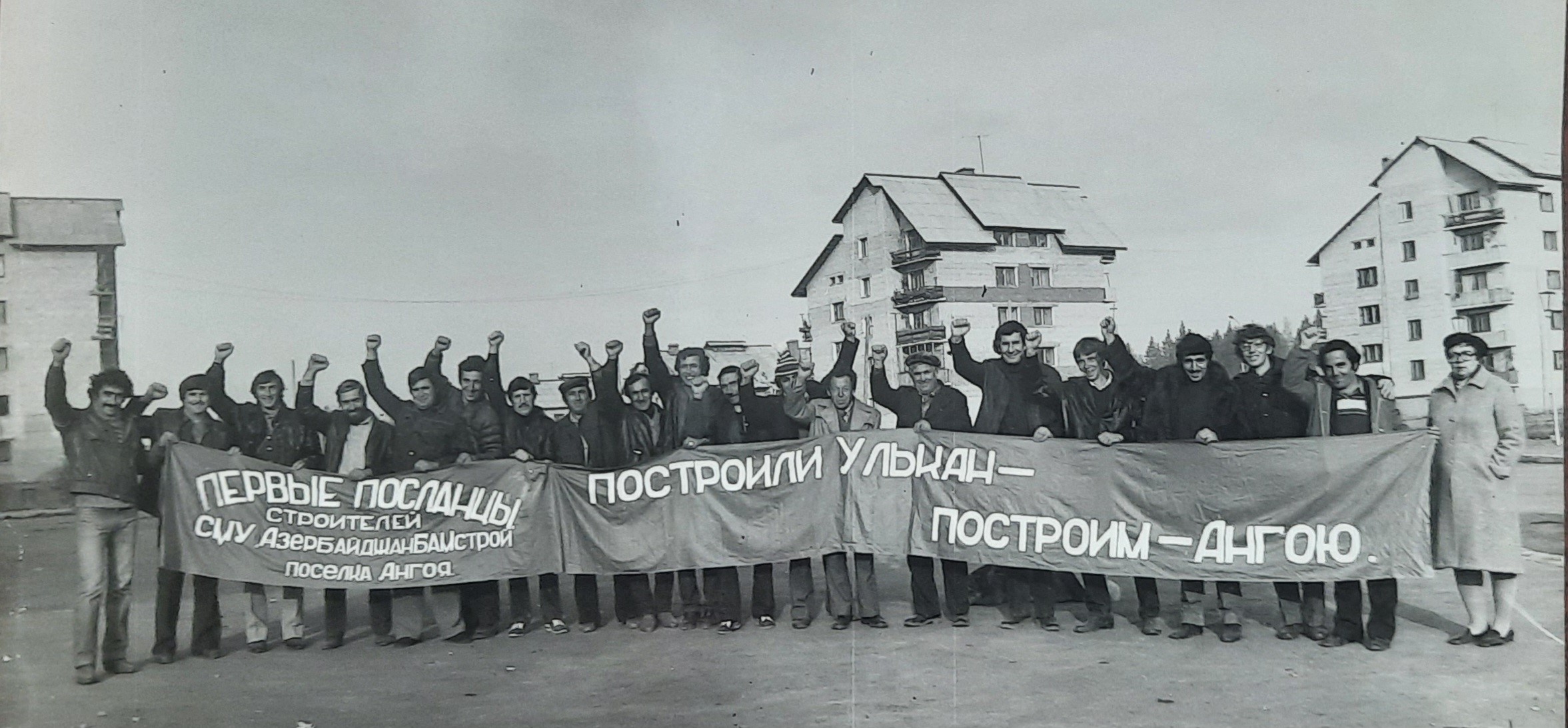 Выезд из Улькана в Ангою с девизом «Построили Улькан – построим и Ангою».