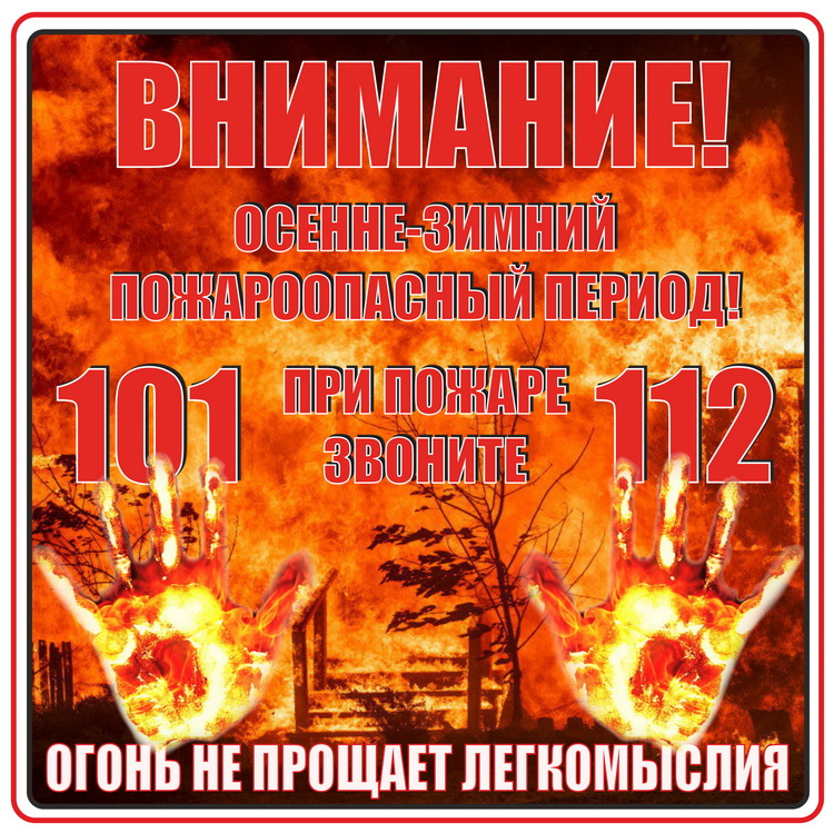 Осень без пожаров.